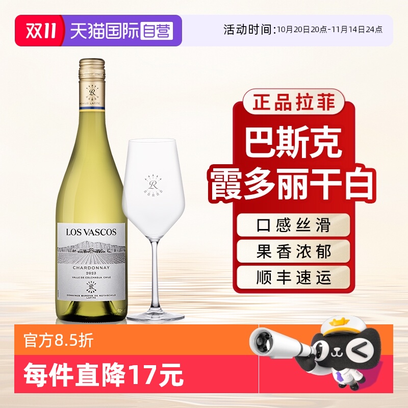 拉菲巴斯克霞多丽干白葡萄酒