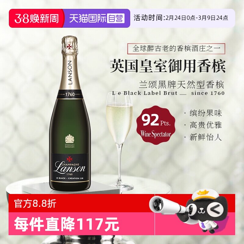 【自营】英国皇室御用香槟兰颂黑牌天然型起泡酒法国进口750ml