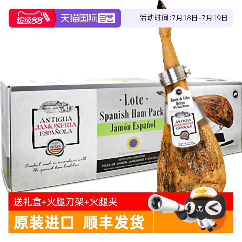 西班牙火腿伊比利亚黑猪原装进口