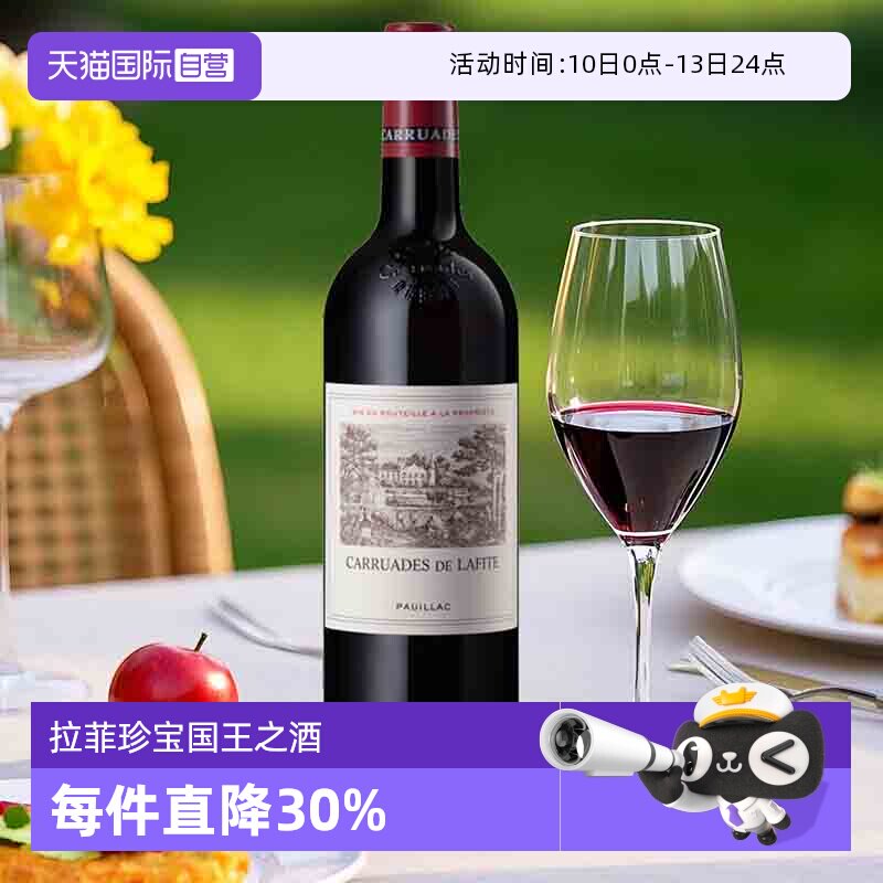【自营】小拉菲副牌1.5L红酒拉菲古堡正牌干红法国波尔多红葡萄酒