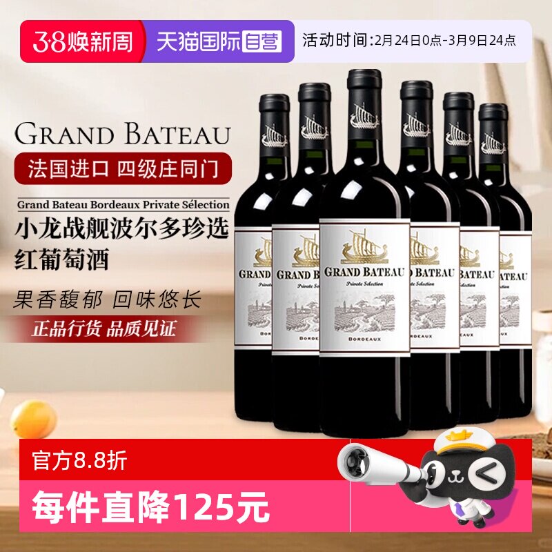 【自营】法国小龙战舰珍选波尔多红酒原瓶进口AOC红葡萄酒750ml*6