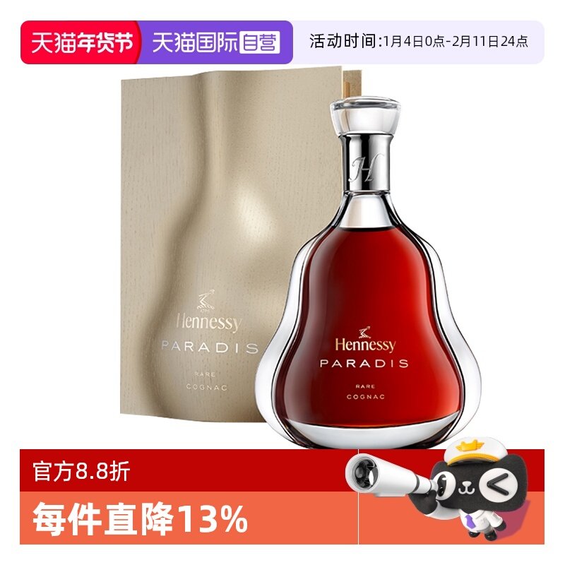 【自营】轩尼诗百乐廷700ml 2023年新版 干邑白兰地 进口行货洋酒