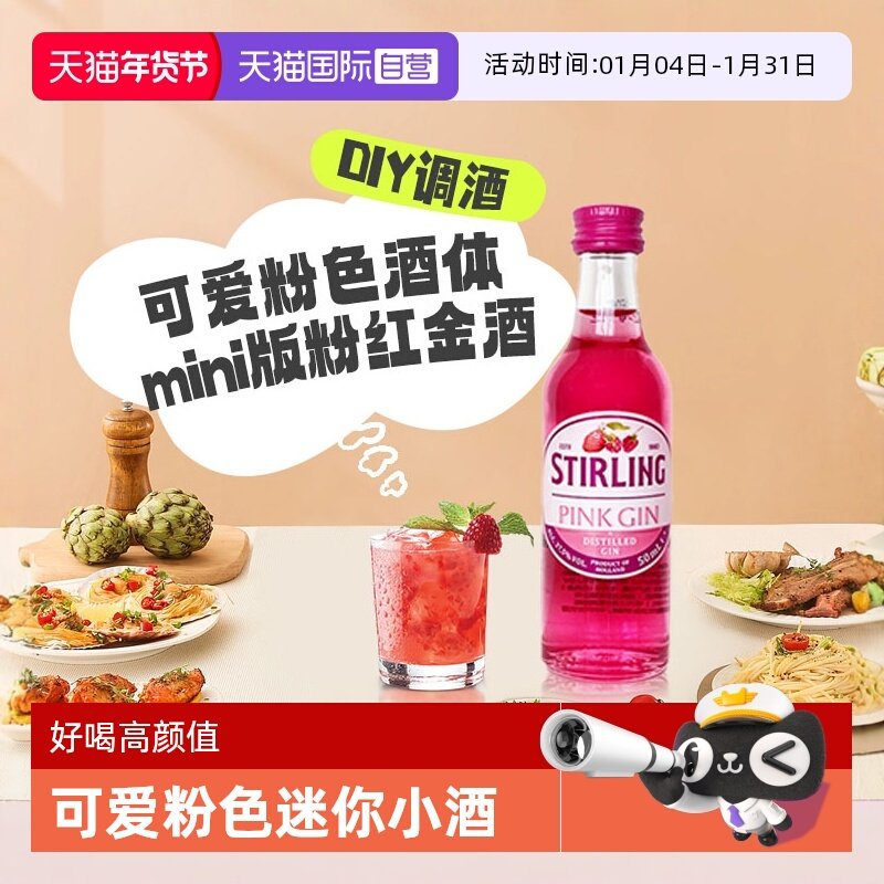 【自营】进口迷你洋酒小酒版 萨格利粉色金酒50ml 便利店露营调酒