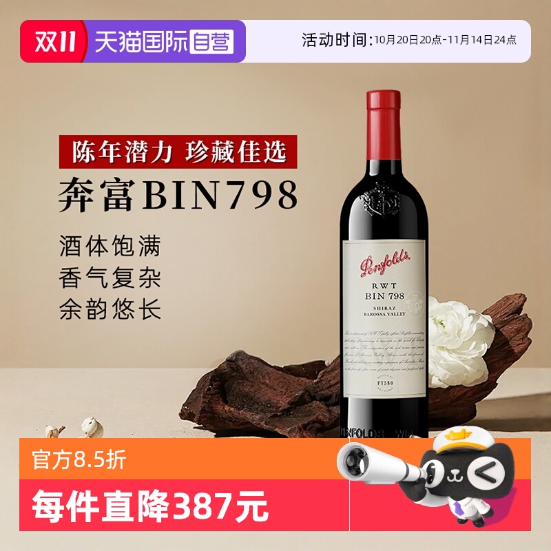 奔富bin798设拉子红葡萄酒