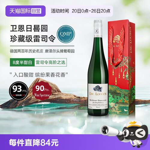 露森日晷园珍藏雷司令甜白葡萄酒