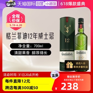 格兰菲迪Glenfiddich12年苏格兰单一麦芽威士忌700ml洋酒 自营