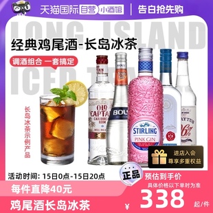 自营 长岛冰茶鸡尾酒波士白橙皮力娇酒金酒龙舌兰朗姆酒伏特加