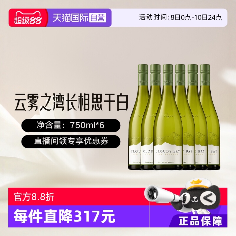 【自营】新西兰进口CloudyBay云雾之湾长相思干白葡萄酒750ml*6瓶
