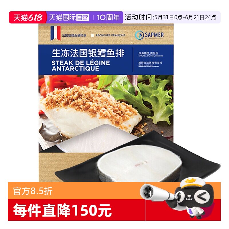 【自营】sapmer法国进口生冻银鳕鱼350g/盒冷冻海鲜水产宝宝辅食