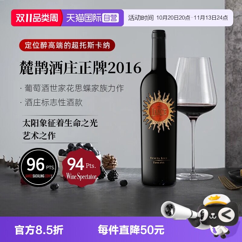 【自营】意大利托斯卡纳 麓鹊酒庄正牌2016干红葡萄酒750ml单支装