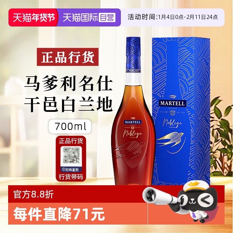 【自营】【行货带码】Martell马爹利名仕干邑白兰地法国洋酒700ml