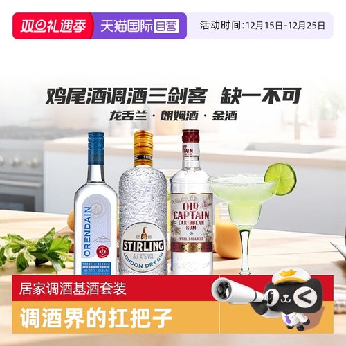 鸡尾酒调酒基酒龙舌兰朗姆酒金酒
