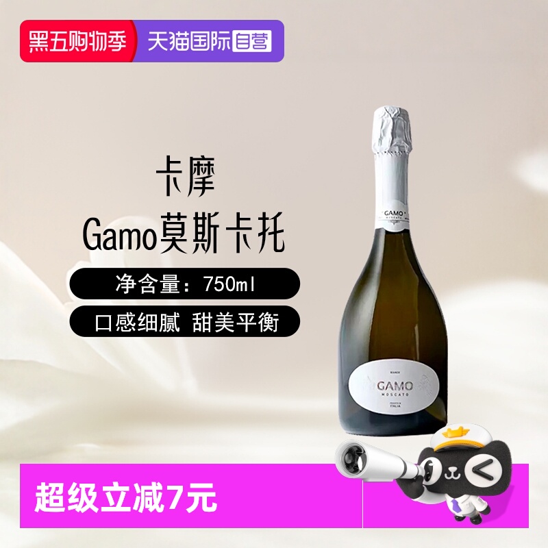 【自营】意大利进口卡摩Gamo莫斯卡托气泡葡萄酒750ml甜酒起泡酒