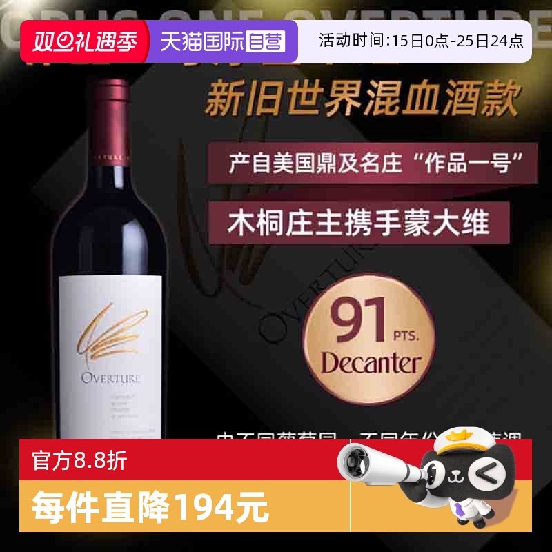 【自营】作品一号副牌序曲红酒美国纳帕谷进口正牌小支干红葡萄酒