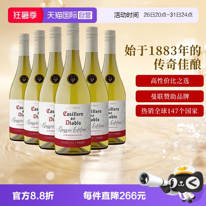 【自营】智利进口红酒干露红魔鬼经典霞多丽干白葡萄酒750ml*6支
