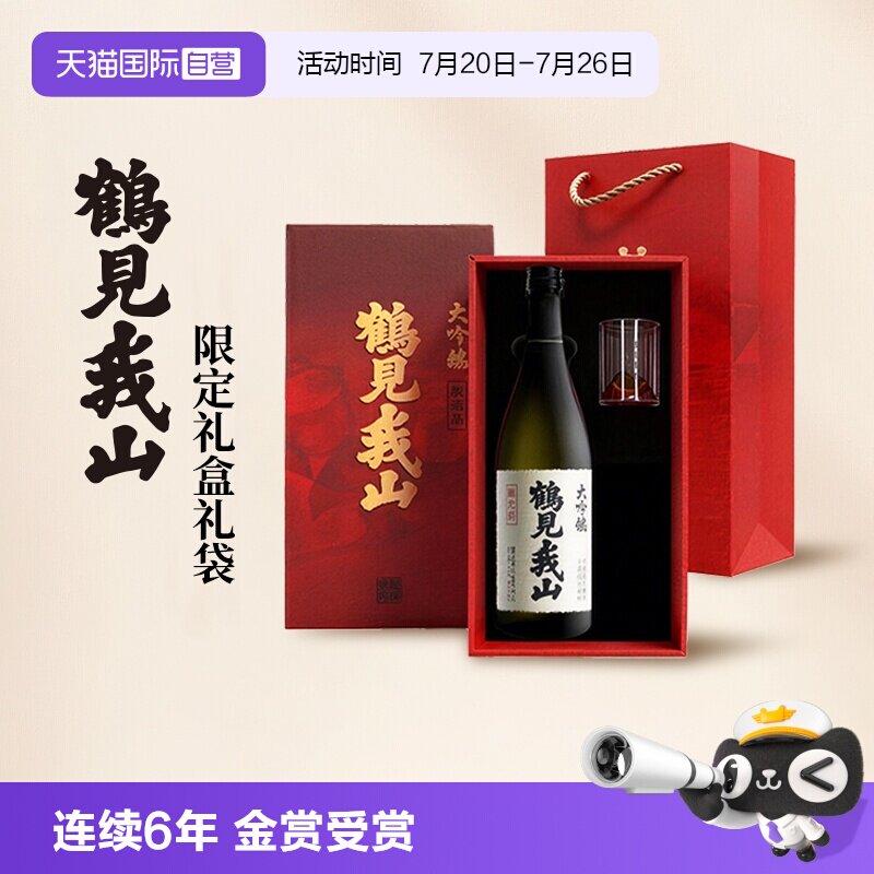 【自营】鶴见我山清酒日本进口纯米大吟酿四割零分1800ml原装礼盒