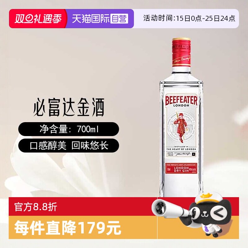 【自营】Beefeater必富达金酒700ml杜松子金汤力鸡尾酒基酒洋酒