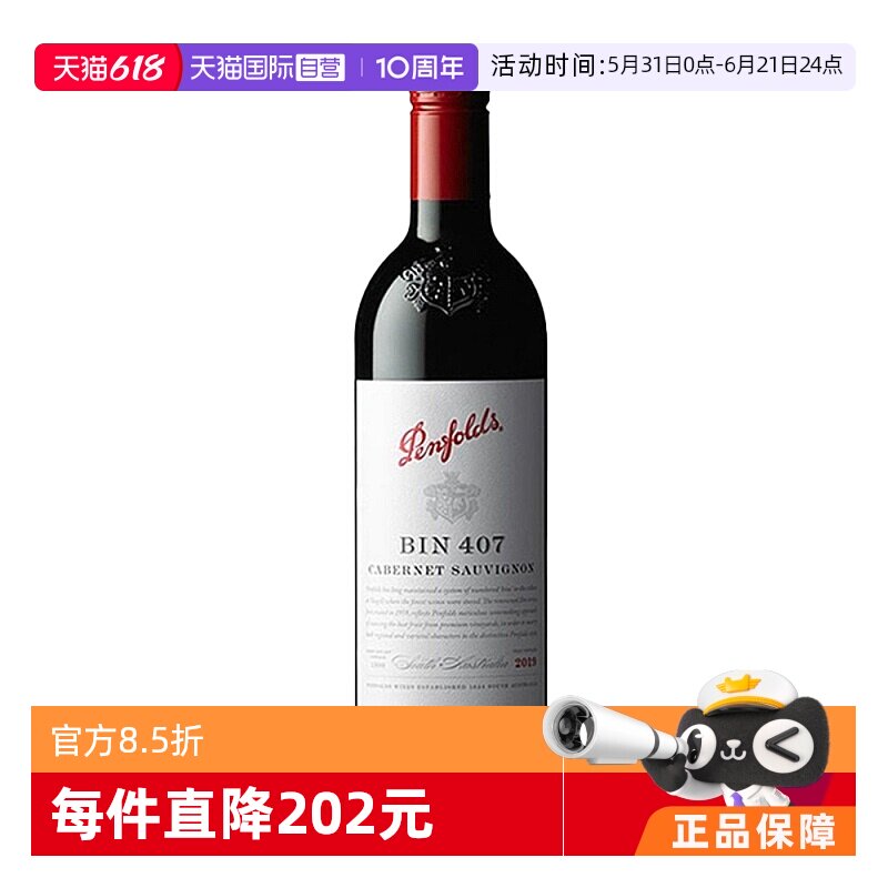 【自营】澳大利亚红酒奔富BIN407赤霞珠干红木塞跨境penfolds单支