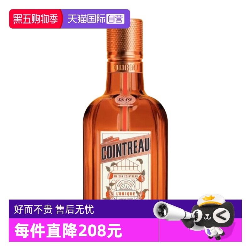 【自营】君度甜橙力娇酒350ml法国进口Cointreau利口酒调酒基酒