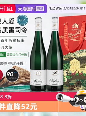 【自营】露森雷司令白葡萄酒半甜型德国摩泽尔750ml*2 新年送礼