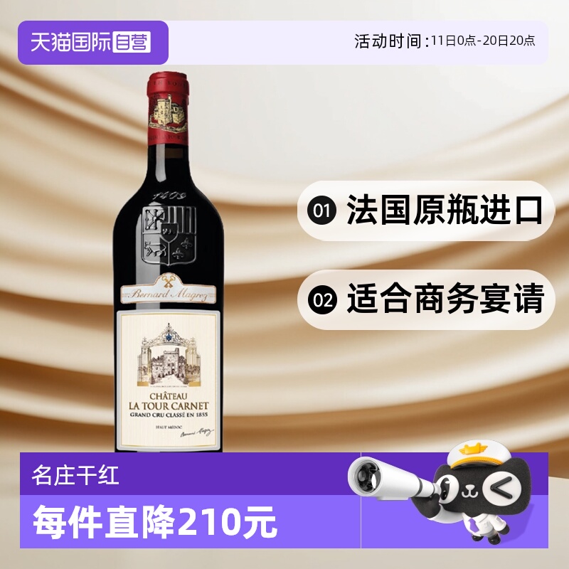 【自营】法国1855波尔多列级庄拉图嘉利酒庄La Tour Carnet2021年