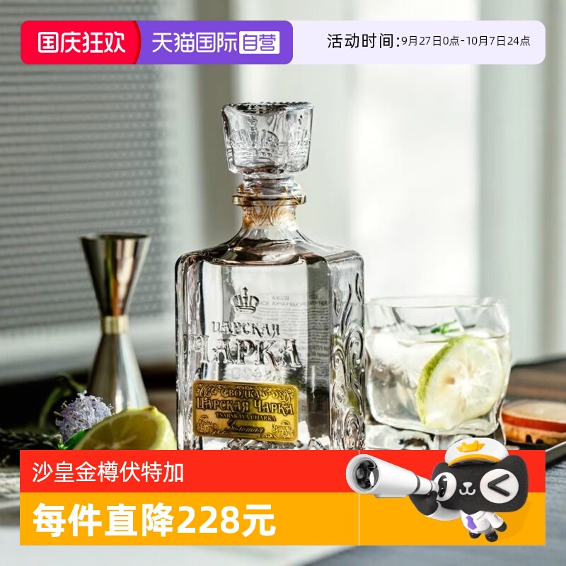 【自营】俄罗斯原装进口Vodka沙皇金/银标风味伏特加500ml/瓶洋酒
