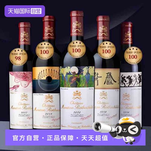 木桐酒庄正牌红酒法国波尔多进口