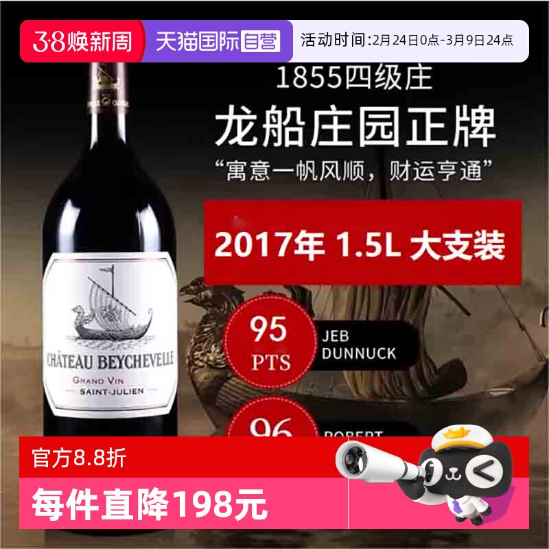 【自营】龙船庄园正牌红酒法国波尔多进口干红葡萄酒1.5L大支装