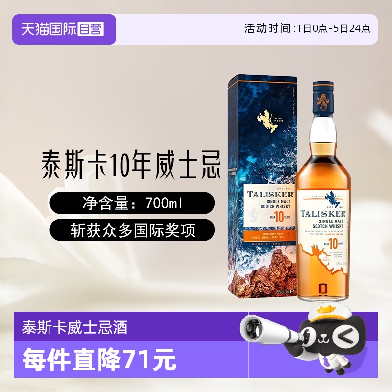 泰斯卡10年单一麦芽苏格兰威士忌