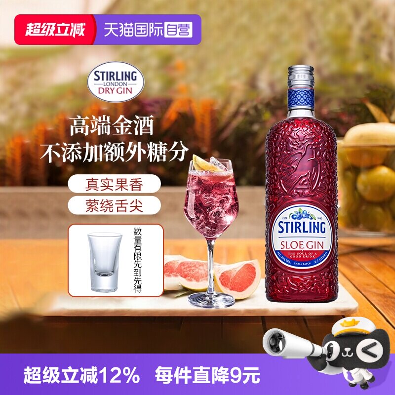【自营】荷兰原瓶进口 萨格利黑刺李金力娇酒 金酒 杜松子酒700ml