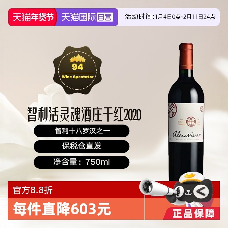 【自营】智利名庄活灵魂酒庄2020干红葡萄酒750ml/瓶 跨境,酒类,干红静态葡萄酒,淘宝优惠券,粉丝福利购,淘宝优惠卷