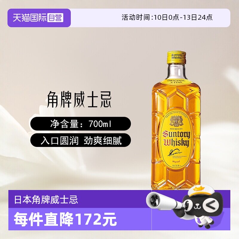 【自营】三得利角瓶威士忌酒700ml日本进口角牌调和洋酒烈酒正品