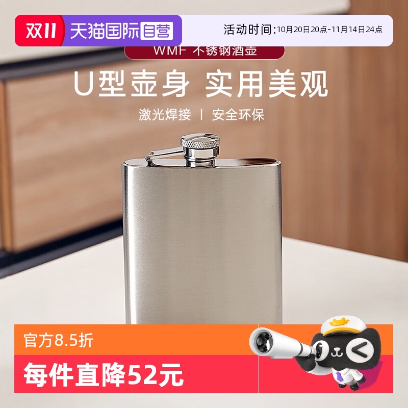 【自营】德国WMF 不锈钢酒壶 小酒壶随身户外便携式迷你酒壶200ml