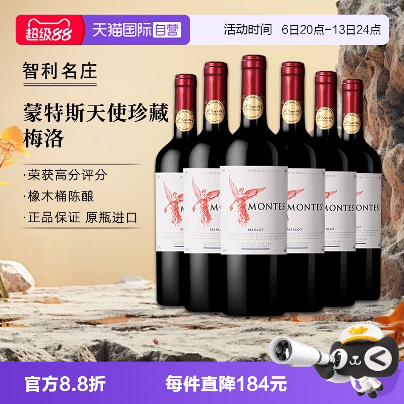 【自营】montes蒙特斯天使珍藏梅洛红葡萄酒智利进口红酒婚宴喜酒