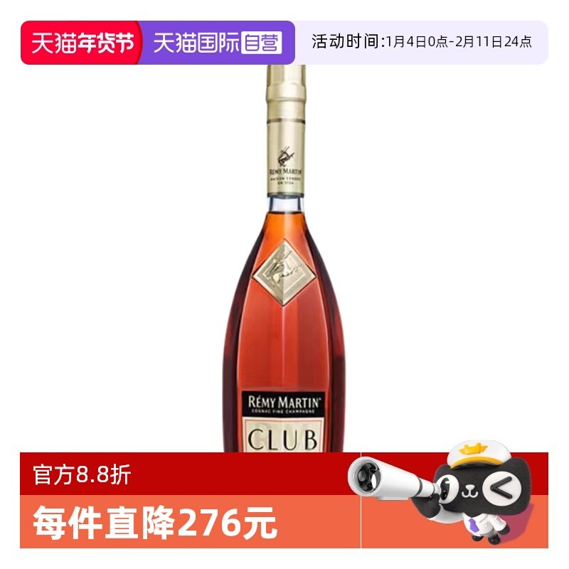 【自营】人头马CLUB优质香槟区干邑白兰地1000mL法国进口洋酒无盒