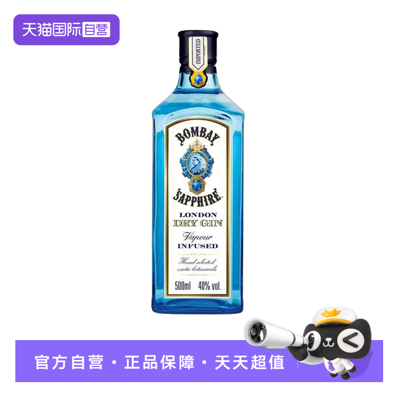 【自营】孟买蓝宝石金酒500ml Gin杜松子酒金汤力鸡尾酒基酒洋酒