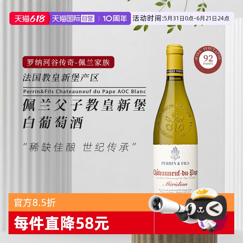 【自营】法国进口FamillePerrin佩兰父子教皇新堡白葡萄酒 2019年