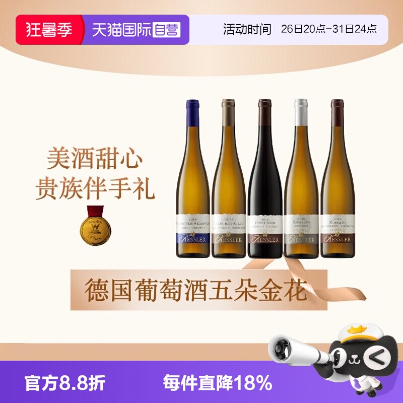 【自营】德国黑蕾雷司令莫斯卡托黑比诺半甜白干白干红葡萄酒单支