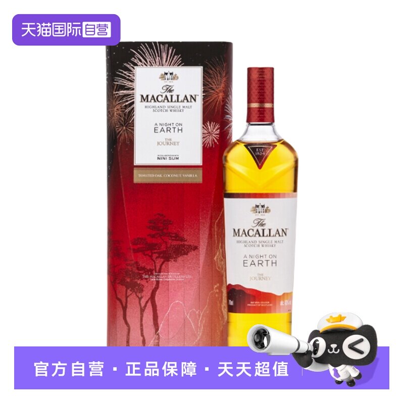 【自营】MACALLAN麦卡伦2023焕新心艺礼盒单一麦芽苏格兰威士忌