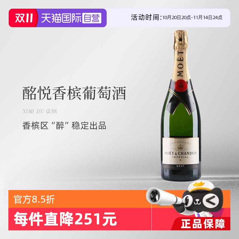 MOET&CHANDON酩悦香槟750ml