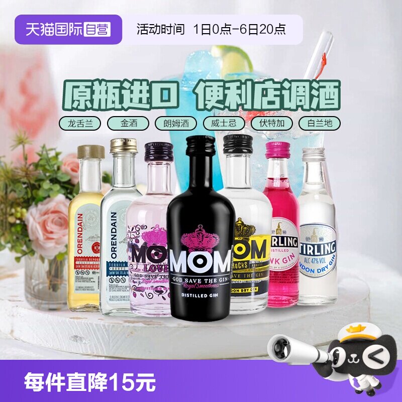 【自营】网红洋酒调酒小酒版威士忌龙舌兰朗姆金酒白兰地原瓶进口
