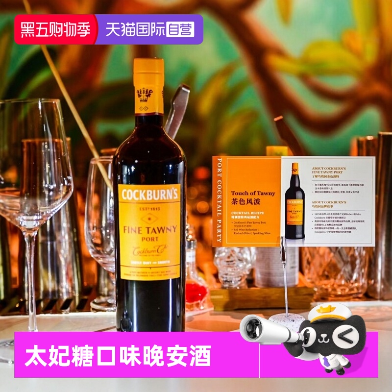 葡萄牙国酒茶色波特酒鸟烧园