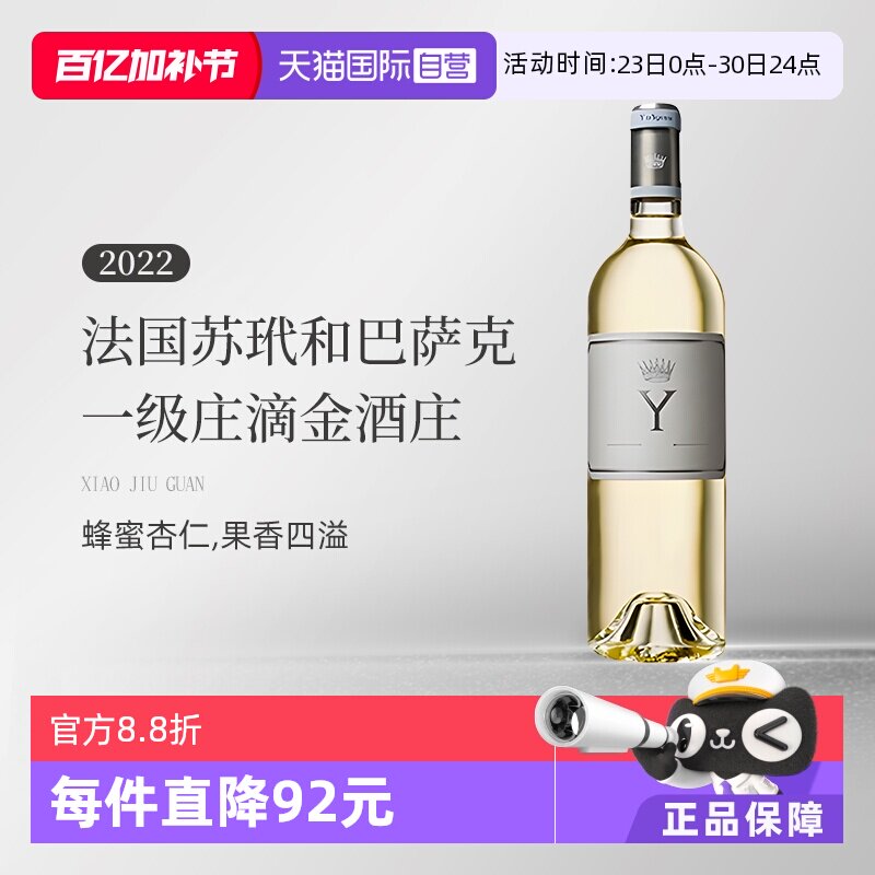 【自营】法国苏玳一级庄滴金酒庄干白葡萄酒 Y D'Yquem