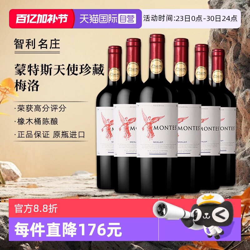 【自营】montes蒙特斯天使珍藏梅洛红葡萄酒智利进口红酒婚宴喜酒