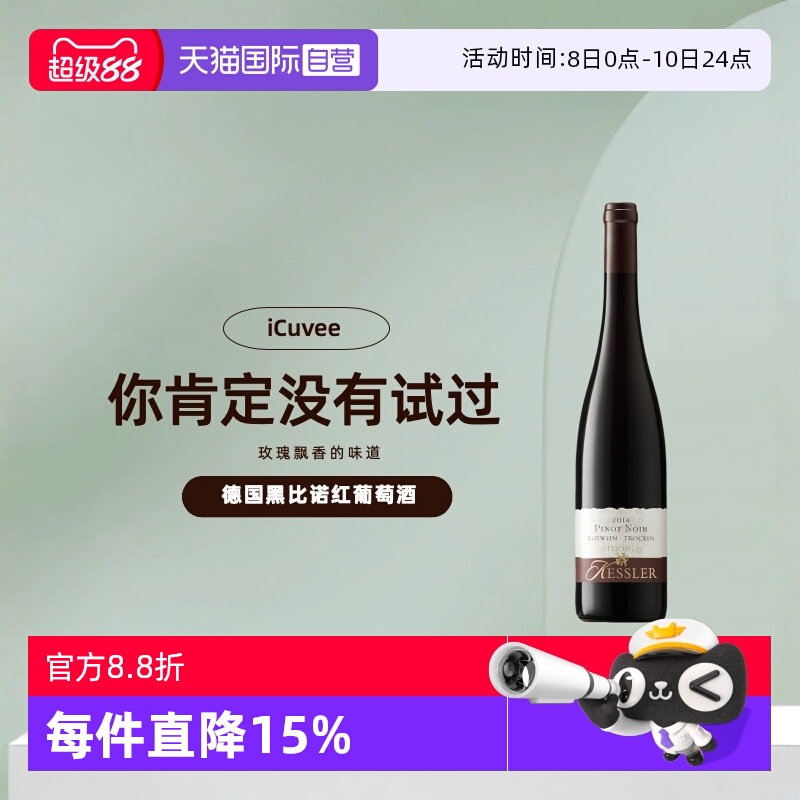 【自营】德国爱克维iCuvee黑比诺半干红葡萄酒750ml酒庄正品直营