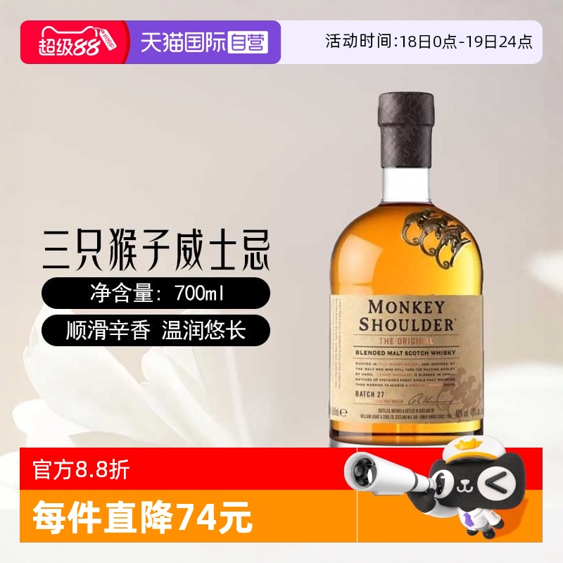 【自营】三只猴子/猴子肩膀调配麦芽苏格兰威士忌酒700ml进口洋酒