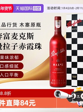 【自营】澳大利亚奔富麦克斯MAX'S西拉赤霞珠红葡萄酒正品行货