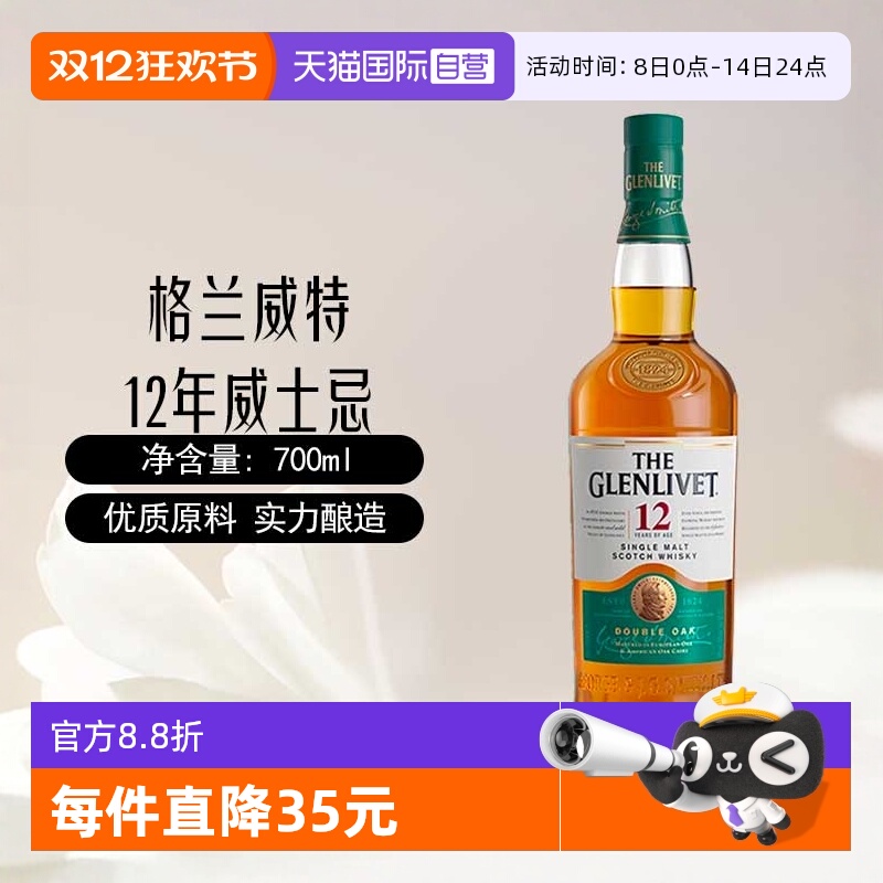 格兰威特12年苏格兰威士忌700ml