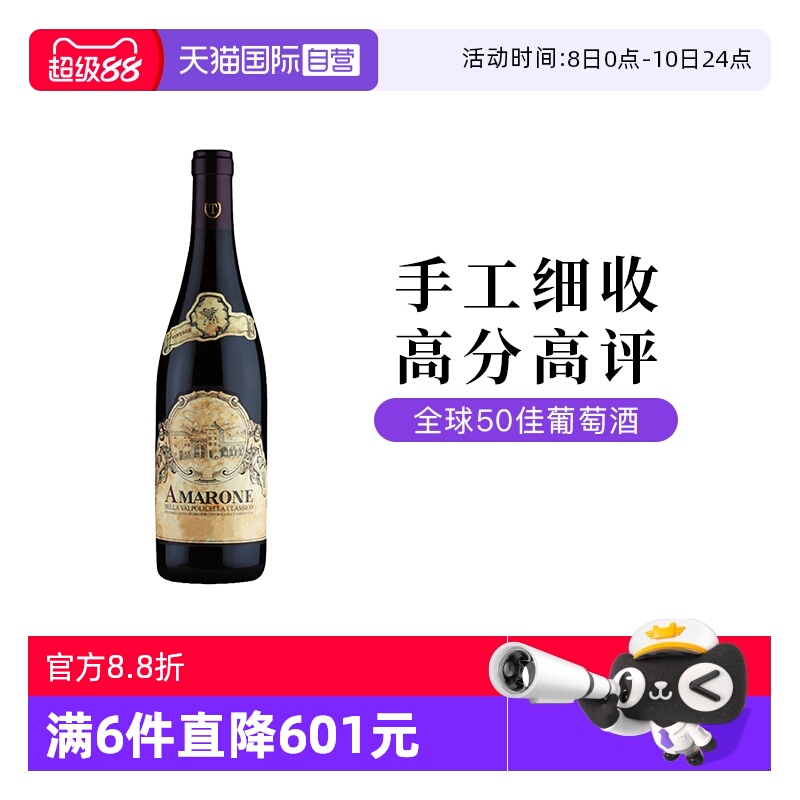 意大利托马斯阿玛罗尼干红