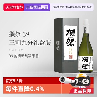 【自营】獭祭Dassai39三割九分720ml礼盒纯米大吟酿清酒